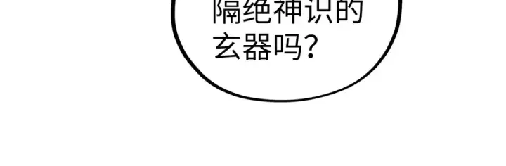 漫画《这一世我要当至尊》第401话 雷系功法第122张图