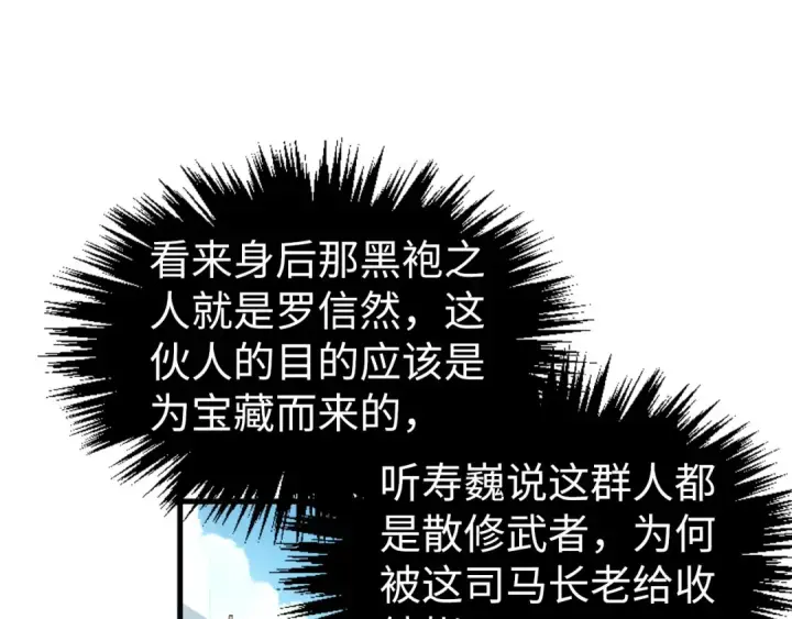 漫画《这一世我要当至尊》第401话 雷系功法第123张图