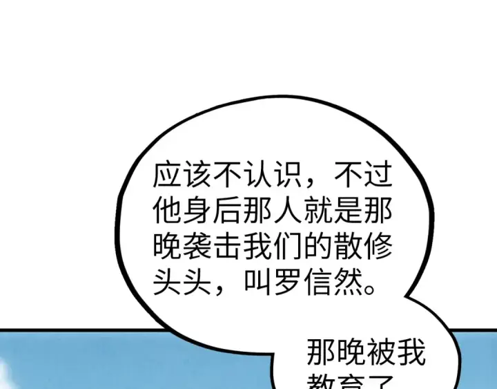 漫画《这一世我要当至尊》第401话 雷系功法第126张图
