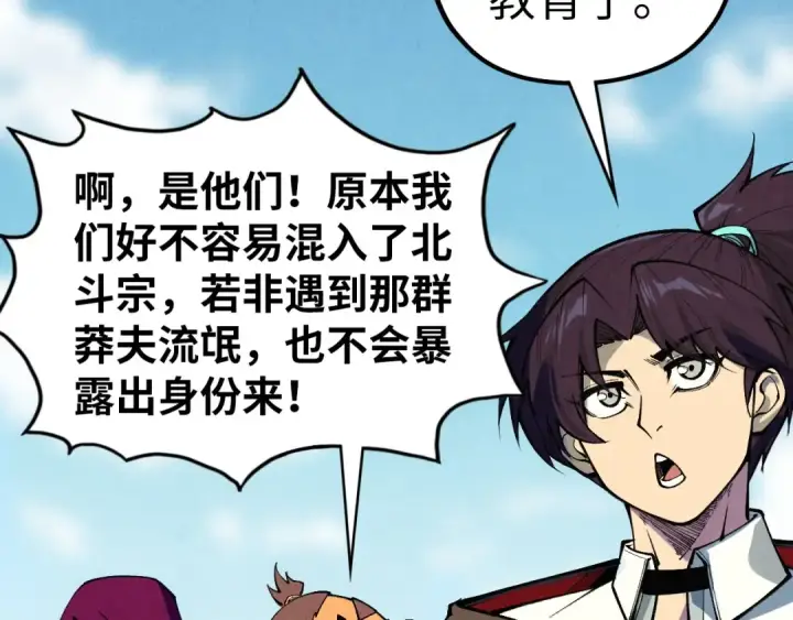 漫画《这一世我要当至尊》第401话 雷系功法第127张图