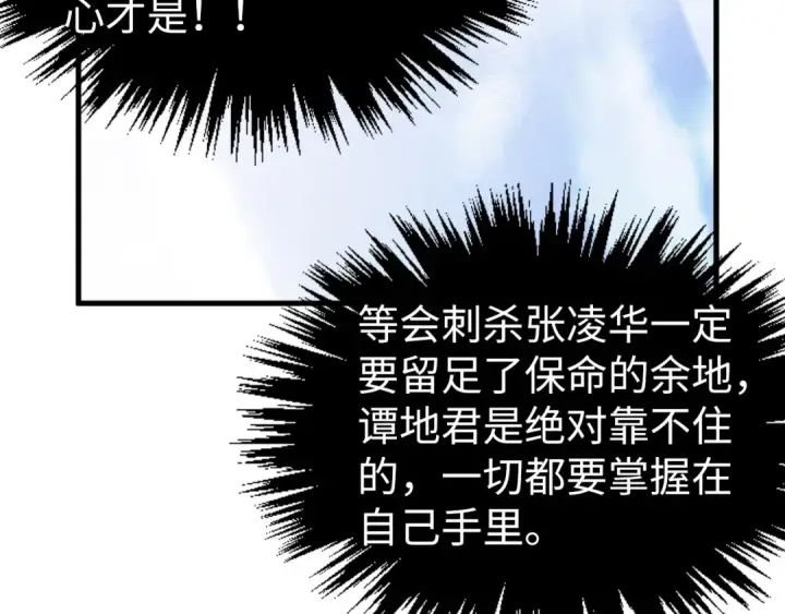 漫画《这一世我要当至尊》第401话 雷系功法第142张图