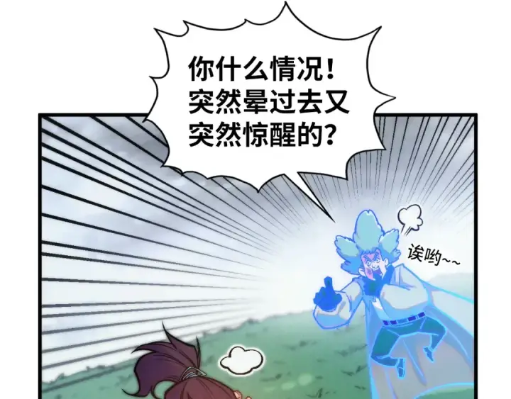 漫画《这一世我要当至尊》第401话 雷系功法第25张图