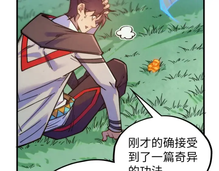 漫画《这一世我要当至尊》第401话 雷系功法第26张图