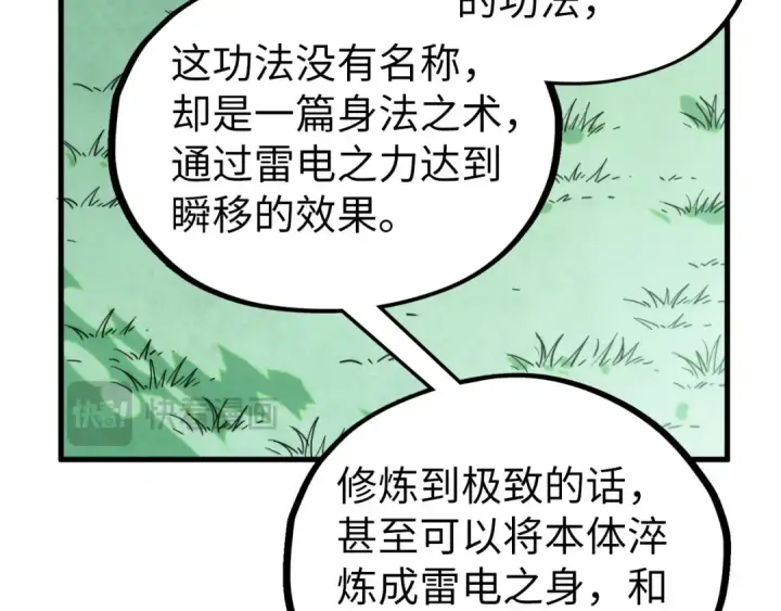 漫画《这一世我要当至尊》第401话 雷系功法第27张图
