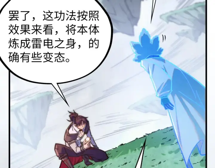 漫画《这一世我要当至尊》第401话 雷系功法第29张图