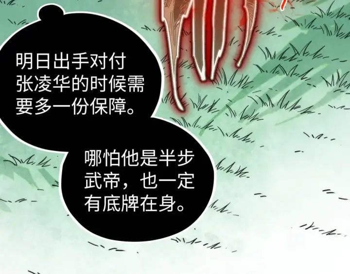 漫画《这一世我要当至尊》第401话 雷系功法第33张图
