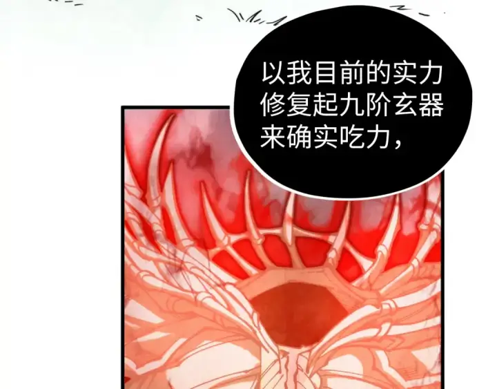 漫画《这一世我要当至尊》第401话 雷系功法第34张图