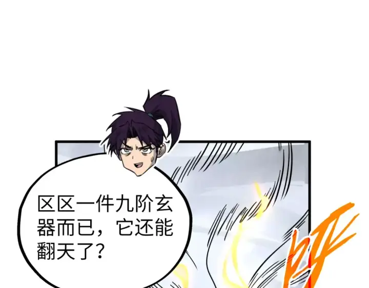 漫画《这一世我要当至尊》第401话 雷系功法第79张图