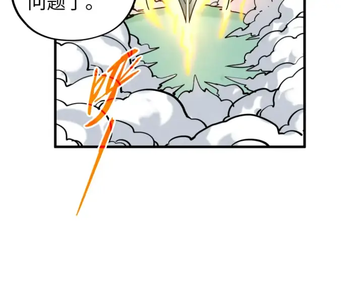 漫画《这一世我要当至尊》第401话 雷系功法第81张图