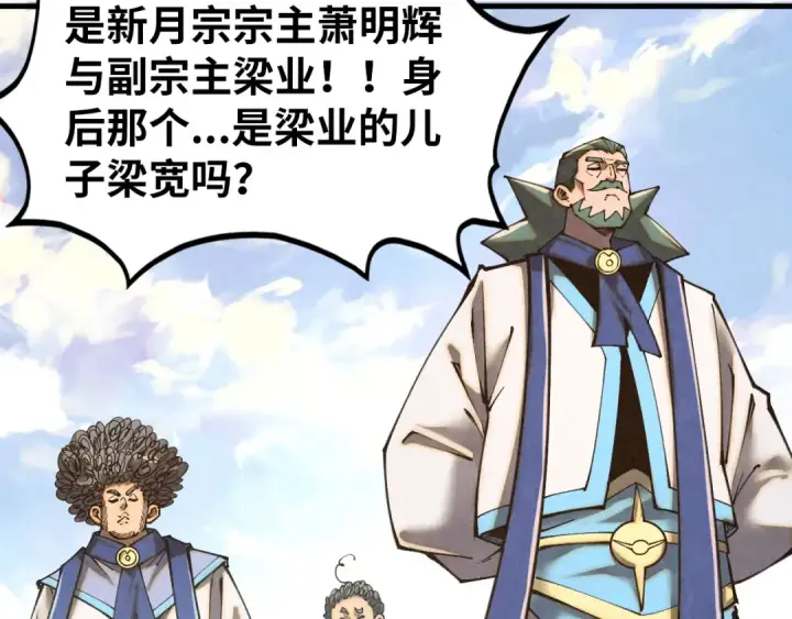 漫画《这一世我要当至尊》第402话 宗门大会第10张图