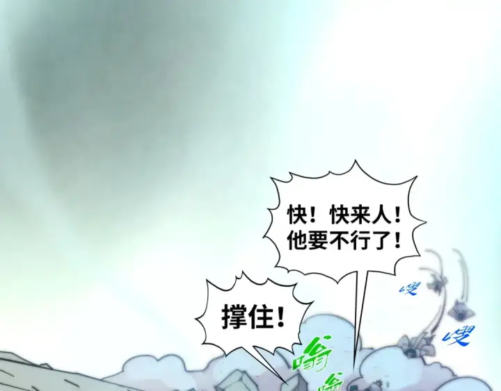 漫画《这一世我要当至尊》第402话 宗门大会第103张图