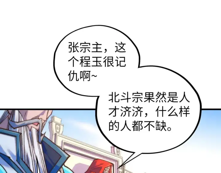 漫画《这一世我要当至尊》第402话 宗门大会第107张图