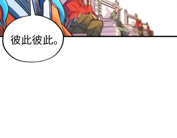 漫画《这一世我要当至尊》第402话 宗门大会第108张图