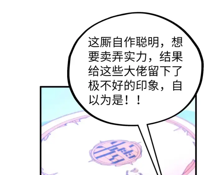 漫画《这一世我要当至尊》第402话 宗门大会第109张图