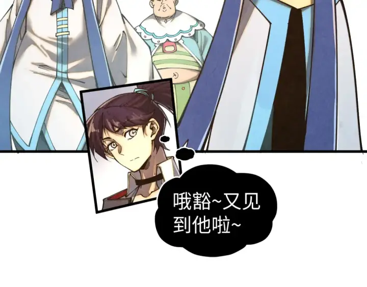 漫画《这一世我要当至尊》第402话 宗门大会第11张图