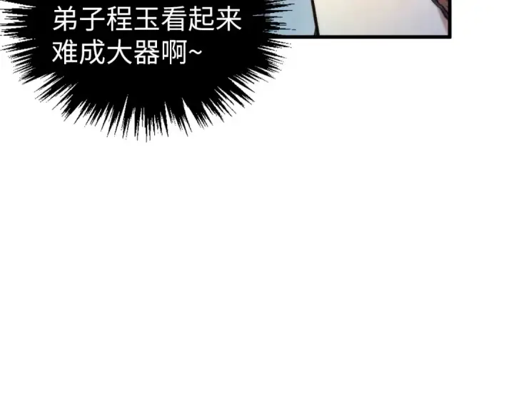 漫画《这一世我要当至尊》第402话 宗门大会第111张图