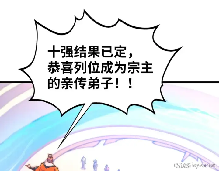 漫画《这一世我要当至尊》第402话 宗门大会第112张图