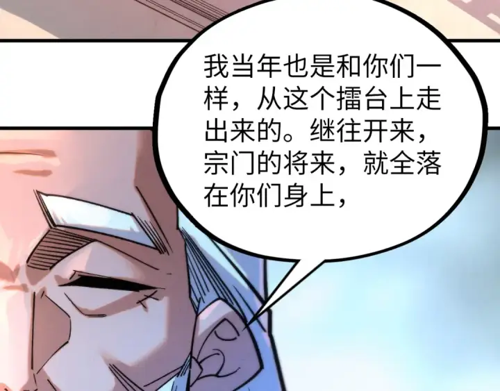 漫画《这一世我要当至尊》第402话 宗门大会第114张图
