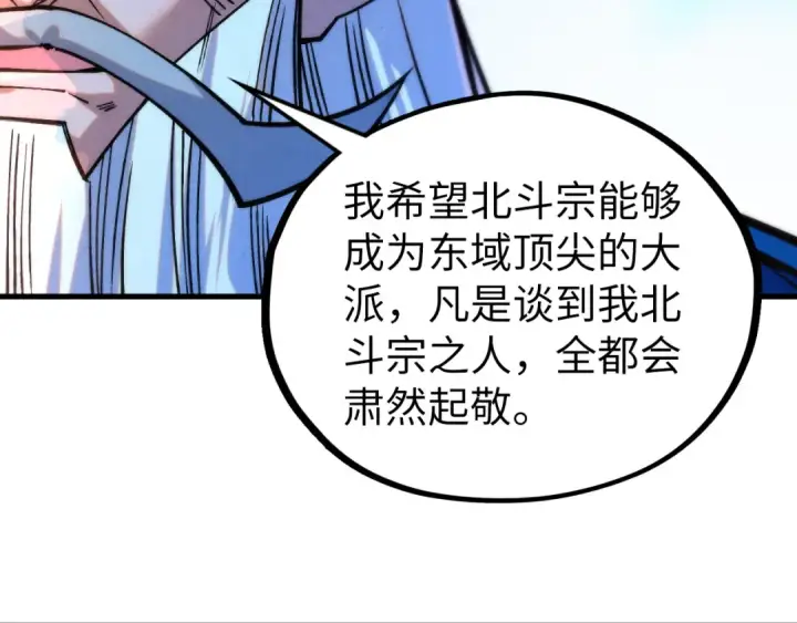 漫画《这一世我要当至尊》第402话 宗门大会第115张图