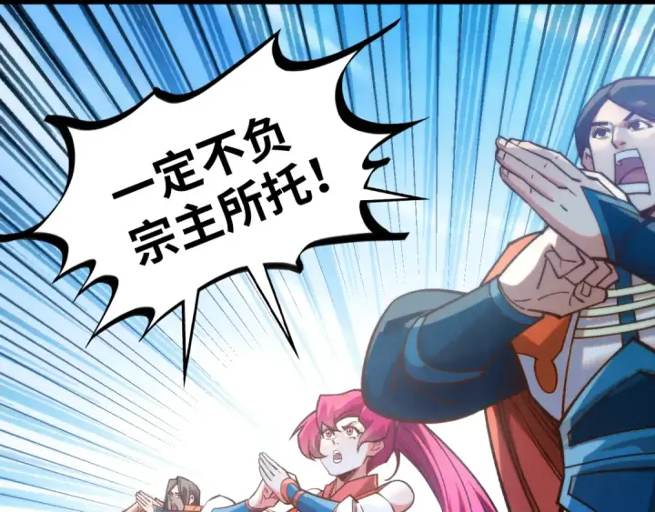漫画《这一世我要当至尊》第402话 宗门大会第116张图