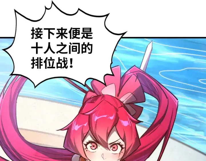 漫画《这一世我要当至尊》第402话 宗门大会第118张图