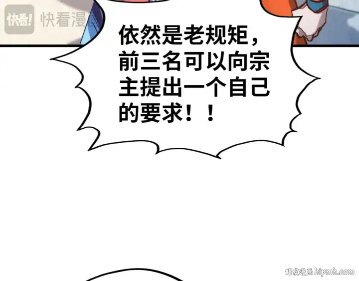漫画《这一世我要当至尊》第402话 宗门大会第120张图