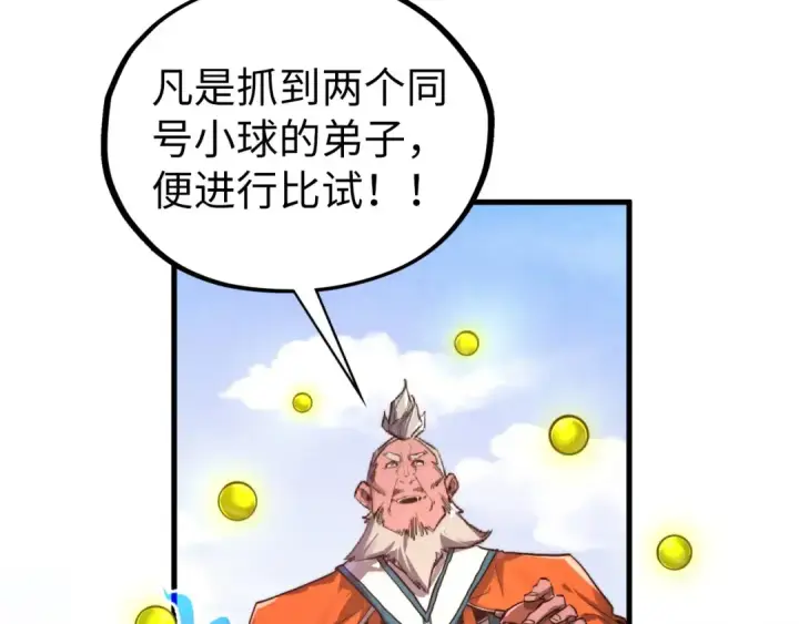漫画《这一世我要当至尊》第402话 宗门大会第121张图
