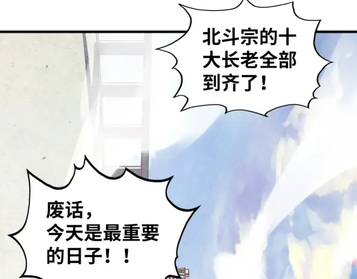 漫画《这一世我要当至尊》第402话 宗门大会第13张图