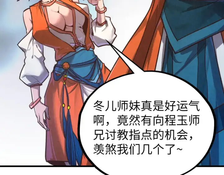 漫画《这一世我要当至尊》第402话 宗门大会第131张图