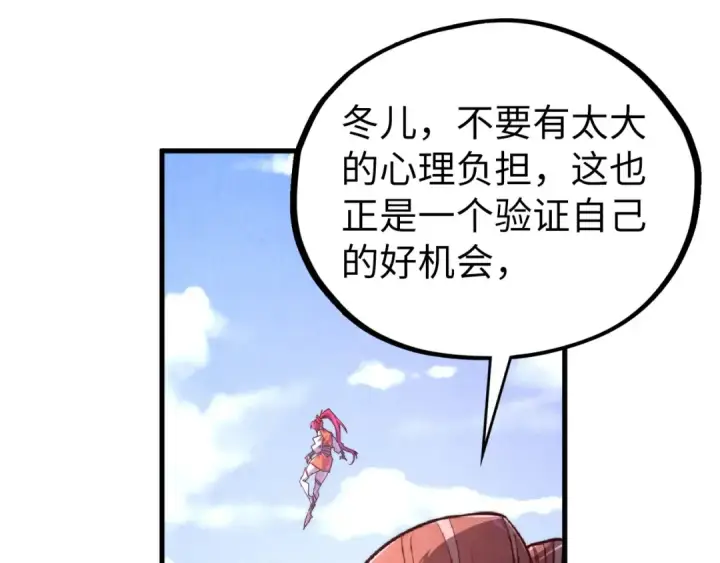 漫画《这一世我要当至尊》第402话 宗门大会第134张图