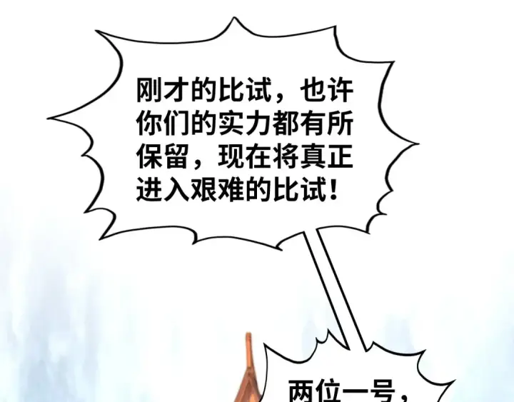 漫画《这一世我要当至尊》第402话 宗门大会第138张图