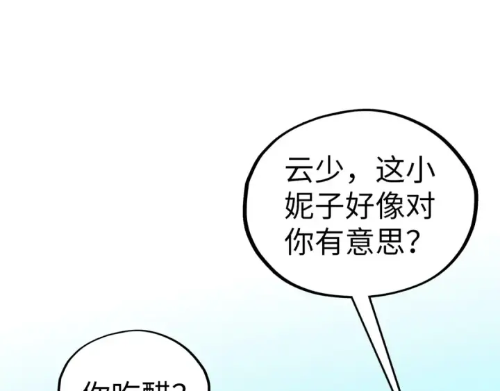 漫画《这一世我要当至尊》第402话 宗门大会第151张图