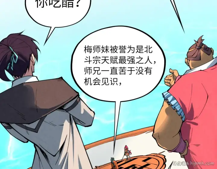 漫画《这一世我要当至尊》第402话 宗门大会第152张图