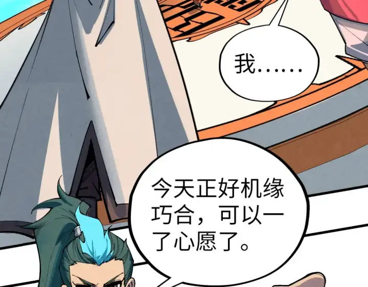 漫画《这一世我要当至尊》第402话 宗门大会第153张图