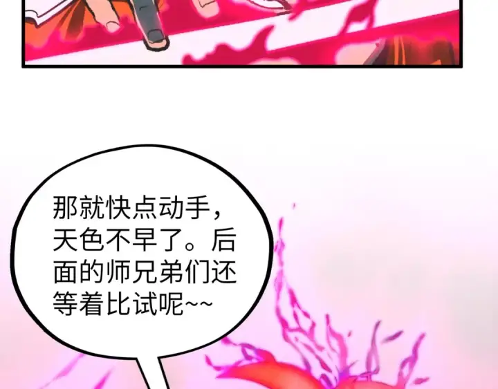 漫画《这一世我要当至尊》第402话 宗门大会第158张图