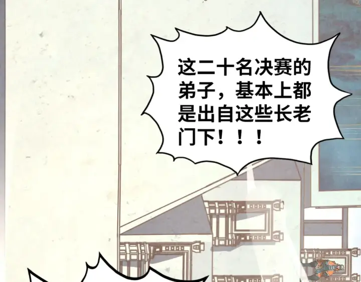 漫画《这一世我要当至尊》第402话 宗门大会第17张图