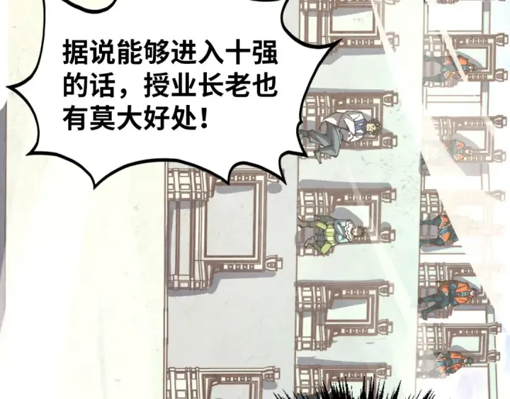 漫画《这一世我要当至尊》第402话 宗门大会第18张图