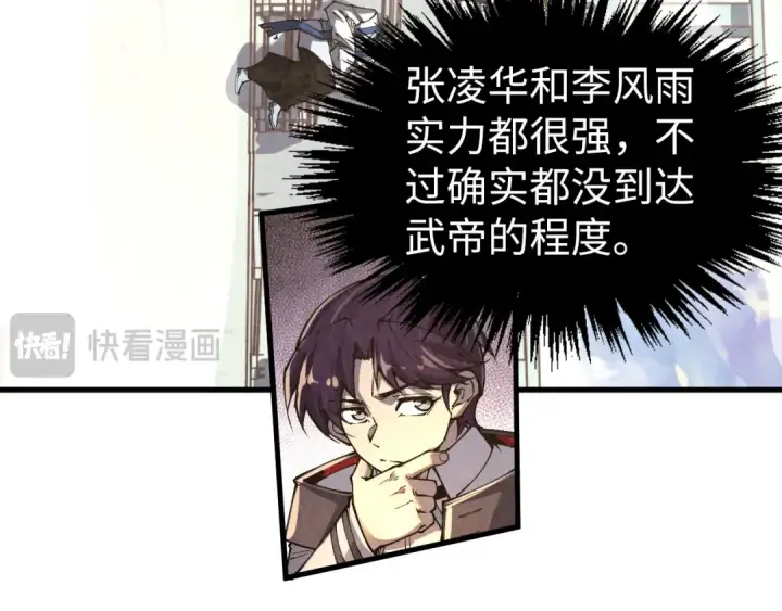漫画《这一世我要当至尊》第402话 宗门大会第19张图