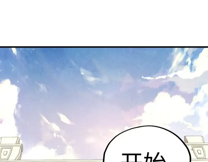 漫画《这一世我要当至尊》第402话 宗门大会第21张图