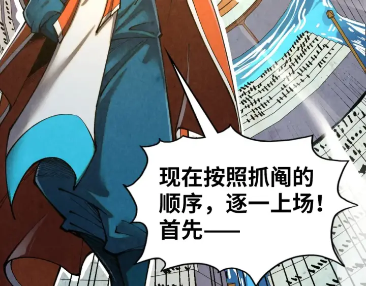漫画《这一世我要当至尊》第402话 宗门大会第29张图