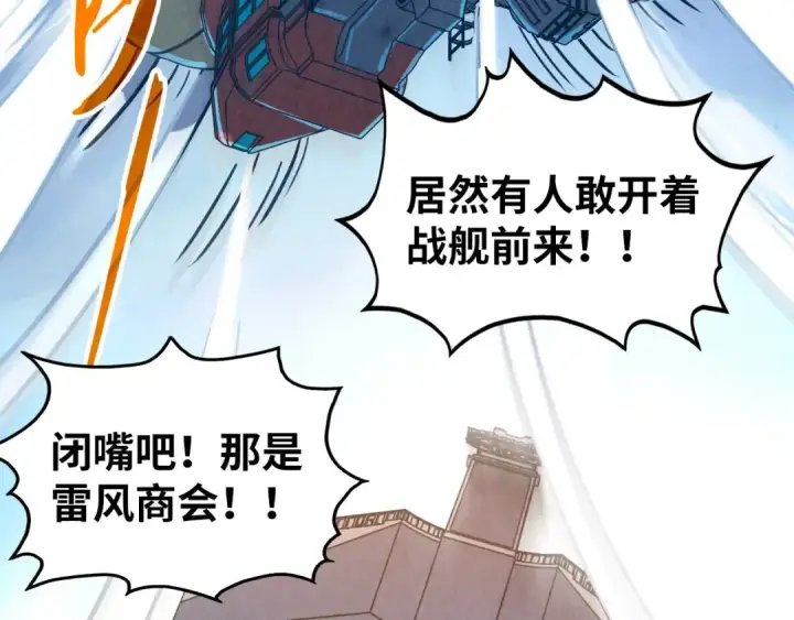 漫画《这一世我要当至尊》第402话 宗门大会第38张图