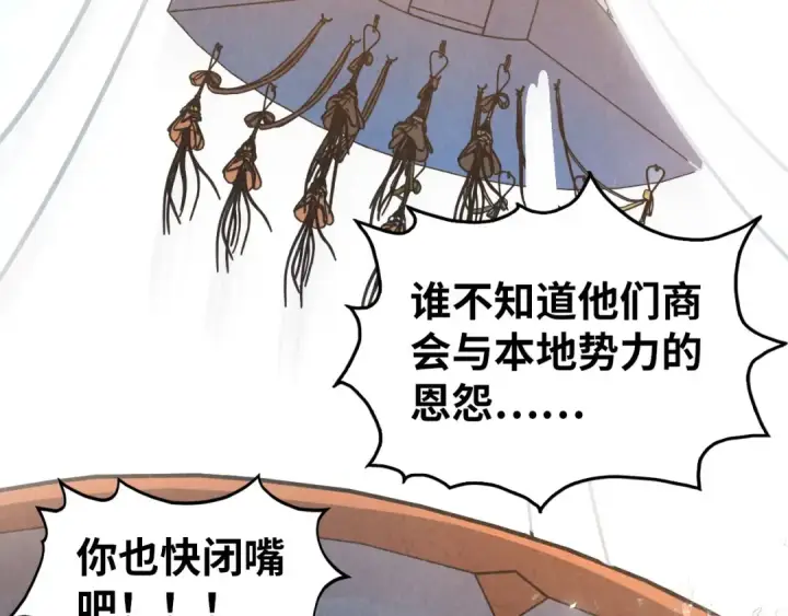 漫画《这一世我要当至尊》第402话 宗门大会第39张图