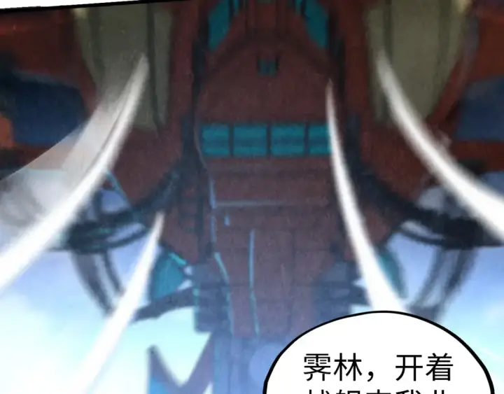 漫画《这一世我要当至尊》第402话 宗门大会第41张图