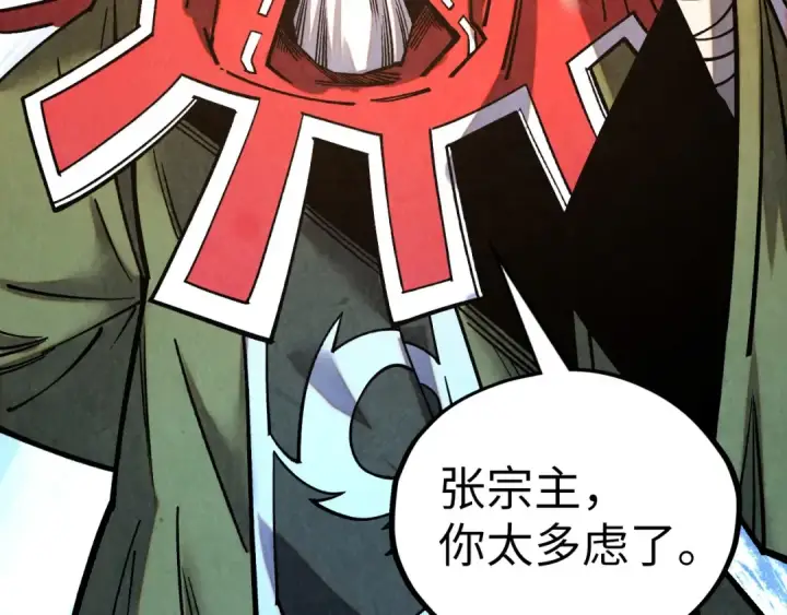 漫画《这一世我要当至尊》第402话 宗门大会第46张图