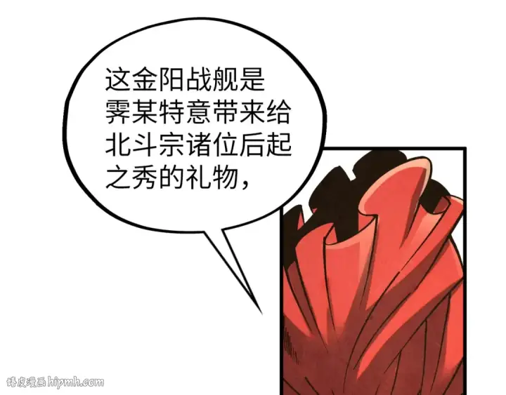 漫画《这一世我要当至尊》第402话 宗门大会第48张图