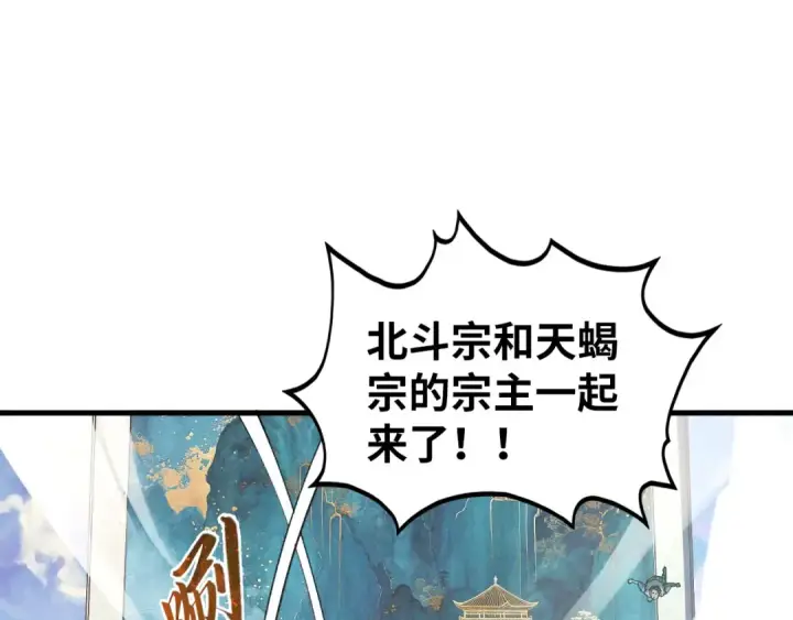 漫画《这一世我要当至尊》第402话 宗门大会第5张图