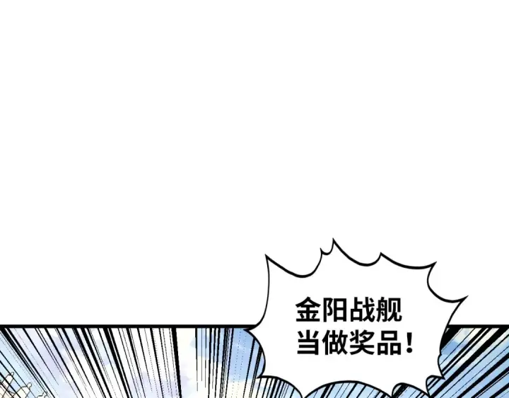 漫画《这一世我要当至尊》第402话 宗门大会第55张图