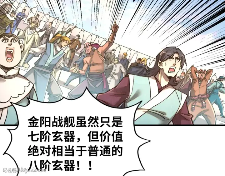 漫画《这一世我要当至尊》第402话 宗门大会第56张图