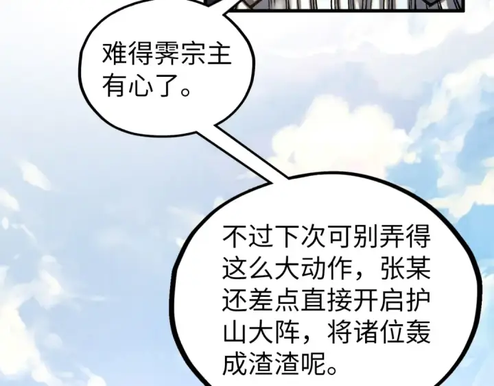 漫画《这一世我要当至尊》第402话 宗门大会第58张图