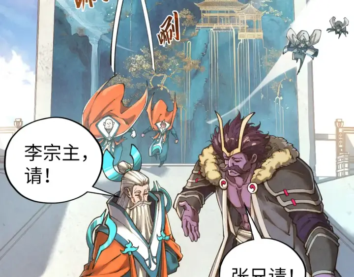 漫画《这一世我要当至尊》第402话 宗门大会第6张图